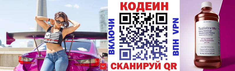 Кодеиновый сироп Lean напиток Lean (лин) Купить закладки Любим